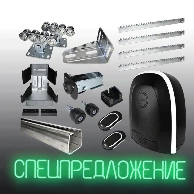 Комплект для откатных ворот Alutech + Автоматика ALUTECH RTO 500 (механические концевики)-0