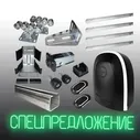 Комплект для откатных ворот Alutech + Автоматика ALUTECH RTO 500 (механические концевики)