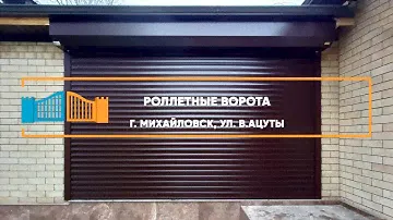 Роллетные ворота Алютех Prestige - Портфолио
