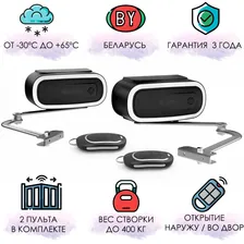 Alutech TWISTO TW-4000SKIT Комплект для автоматизации распашных ворот до 5 метров (2 привода, 2 пульта, блок управления)