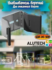       |  Alutech SGN.00.500