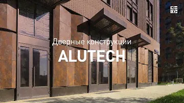 Теплые двери ALUTECH