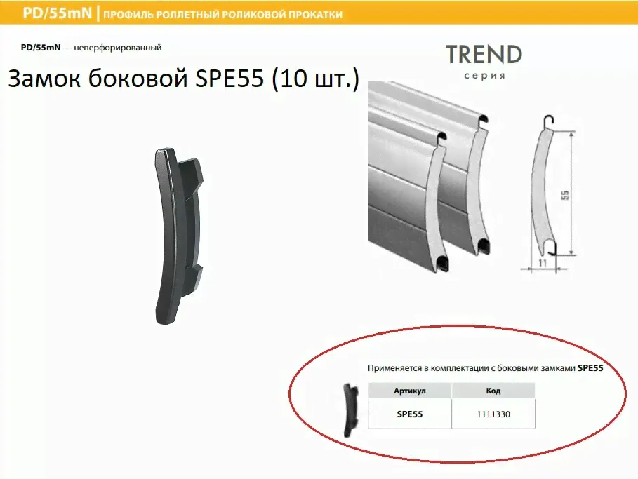 ALUTECH: Замок боковой SPE55 (10шт.) в Москве