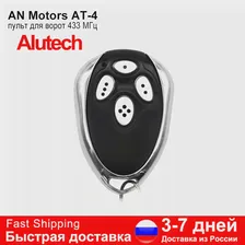 🛍 Брелок для ворот AT-4 An Motors ASG600, пульт дистанционного управления гаражными воротами Alutech AT 4 AR-1-500 AN-Motors ASG1000, доставка из России